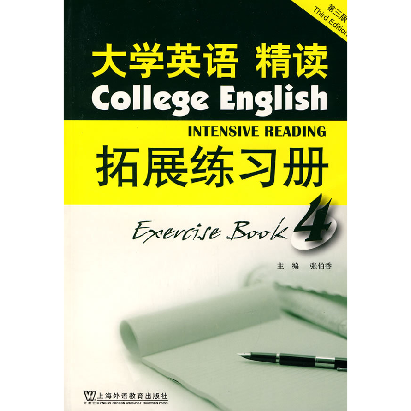 正版新书]大学英语精读(4)拓展练习册(第三版)张伯香97875446053
