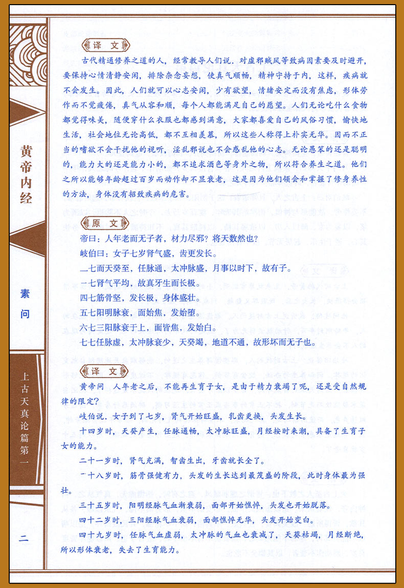 [正版]线装中华国粹系列 黄帝内经 国学经典中国文化古典文学书籍 中医养生保健图书 原文译文文白对照 古代传统医学阅读高清大图