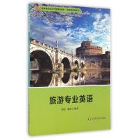 旅游专业英语/郭垚 殷进 郭垚殷进 著作 大中专 文轩网