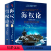 [正版]2册海权论:捍卫国家海权的经典+空权论:掌握制空权就是胜利(插图典藏版)书籍