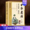 [正版]中华药膳养生治病一本通汤膳药膳食谱 食疗 中医养生书籍大全 常见中药材功效解读中药知识入门对症调理养生食疗书 做
