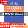 正版 中国肿瘤内科进展 中国肿瘤医师教育:2014年 石远凯主编 中