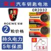 2016/17/18款荣威RX5 360 RX8 I6 950汽车智能遥控器钥匙电池原装