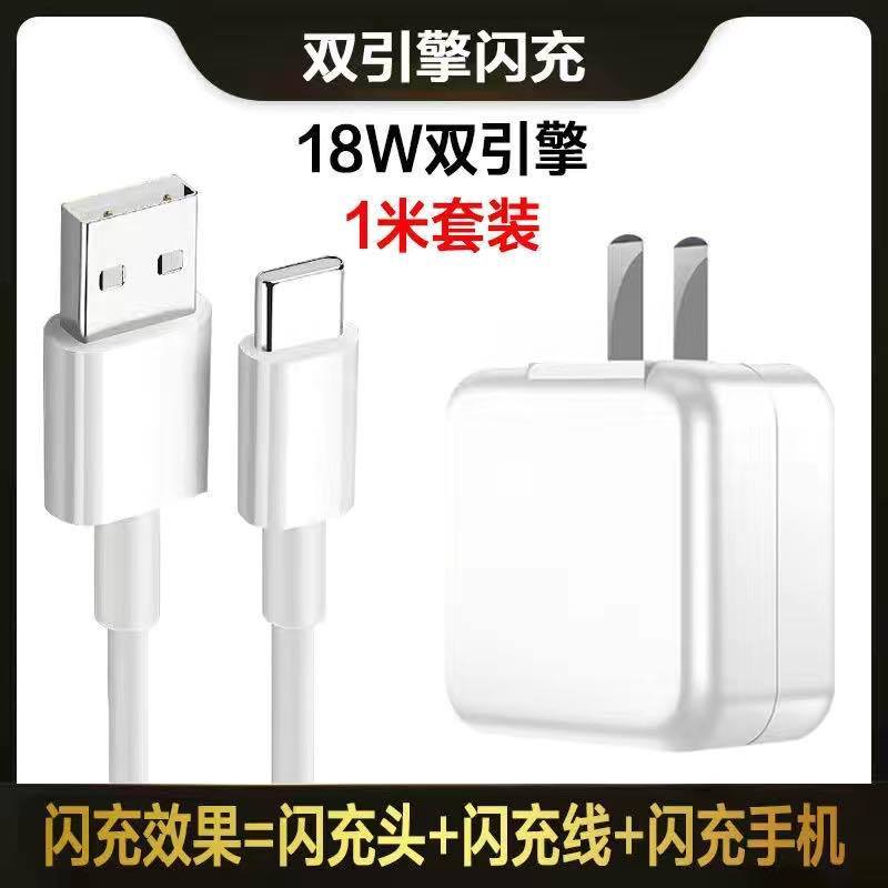适用s6充电器头y9s手机充电线s6快充18w瓦双引擎闪充|18W闪充头+1米闪充线1条