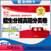 招生分班真题分类卷[语文+数学] 小学六年级 [正版]2024年小升初招生分班真题分类卷 语文数学 小升初真题卷 开明