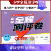 英语 五年级下 [正版]2024年春 通成学典小学全程测评卷 五年级下 5年级 下册 语文/数学/英语 延边大学出版社单