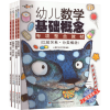 音像幼儿数学基础概念专项(全4册)小橙叮当学习馆 绘