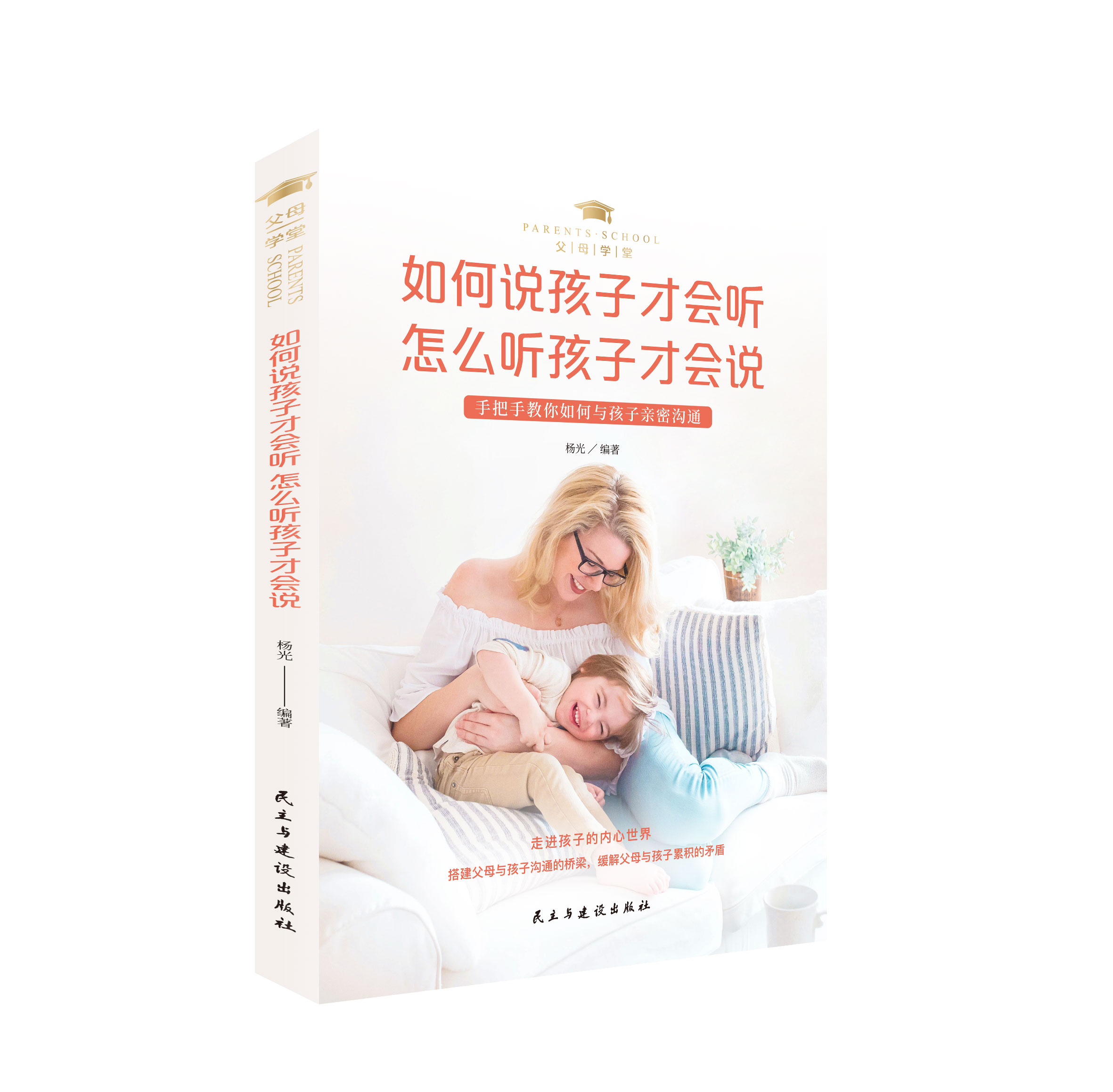 [正版]正面管教好妈妈胜过好老师不吼不叫培养好孩子如何说孩子才会听正面听孩子还会说亲子教育 育儿百科书家庭教育书籍育儿高清大图