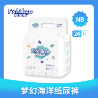 适宝康·Forkidcare 梦幻海洋纸尿裤NB24片 适合5kg以下婴幼儿尿不湿超薄透气