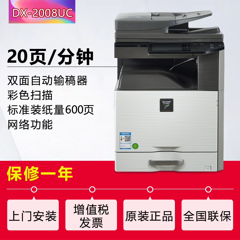 夏普DX-C2008UC A3彩色激光打印复印扫描一体机 20页/分钟 7英寸触控屏 双面打印复印 U盘打印扫描 夏普DX-2008UC/2508NC复印机(输稿器+单纸盒)