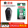 蔚来车钥匙电池CR2032[2粒]精品耐用装 蔚来合创HYCAN007 EP9/ES8/EC6/ES6 汽车钥匙电池原装