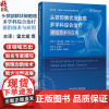 头颈部鳞状细胞癌多学科综合治疗前沿技术与应用(美)拉维·钱德拉 (美)李宏泽编 雷文斌 高文翔译978752351727