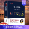 [精装]夜色温柔 [正版]世界名著书籍全套40册悲惨世界罪与罚战争与和平原著无删减中文全译本青少年初高中学生课外阅读书籍