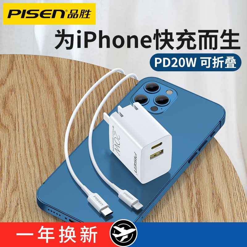 品胜适用iphone13充电器20w快充pd苹果12promax闪充18w双口插头11快速