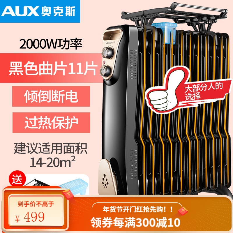奥克斯取暖器家用电暖器电热油汀立式电暖气节能省电取暖神器 黑色曲片11片