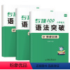 [语法套装]病句+修辞+标点 小学通用 [正版]易蓓小学语文病句修改专项训练修改句子修辞手法标点符号语法常识真题训练一本