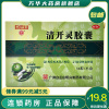 白云山 清开灵胶囊 0.25g*36粒 sl 清热解毒 镇静安神 用于外感风热所致发热烦躁不安咽喉肿痛 及上呼吸道感染