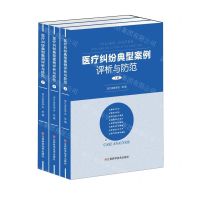 医疗纠纷典型案例评析与防范(上中下)