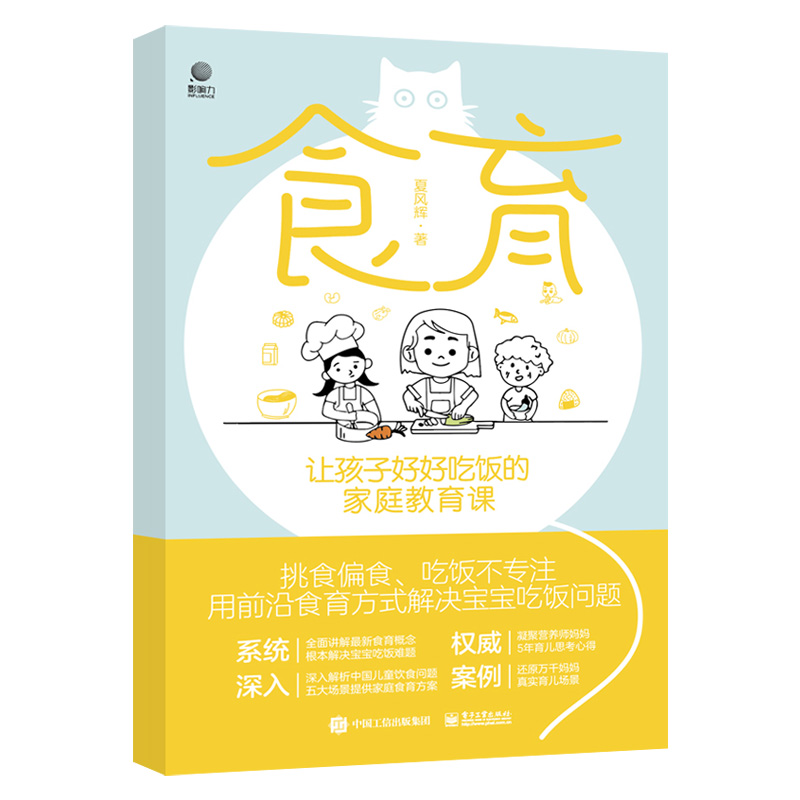 [正版]出版社直供 食育:让孩子好好吃饭的家庭教育课高清大图