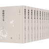 醉染图书陈继儒全集(1-10)9787208168671