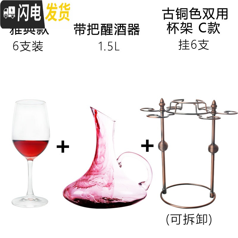 三维工匠红酒杯套装带把醒酒器架子欧式红酒架水晶玻璃葡萄酒高脚杯八件 6支350+带把醒酒器+C款双用架赠杯刷+开瓶器