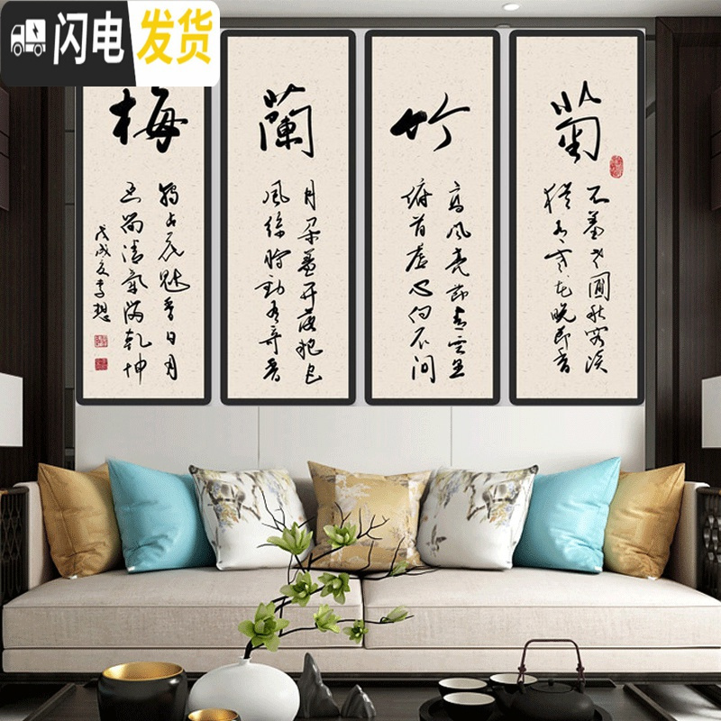 三维工匠十字绣线绣新中式水墨书法梅兰竹菊客厅沙发背景卧室四联画书房