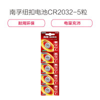 南孚(NANFU)CR2032纽扣电池3V锂电池5粒挂卡装/手表电池/电脑主板电池汽车钥匙电子秤小米盒子电池