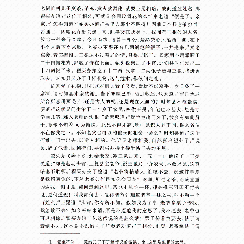 儒林外史 [正版]儒林外史 吴敬梓 中国古典文学杰出讽刺小说 中国传统文化 古典文学名著 青少年中小学初中生课外阅读 书高清大图