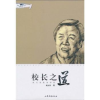 诺森校长之道:姚文俊教育档案姚文俊著978753293山东文艺出版社