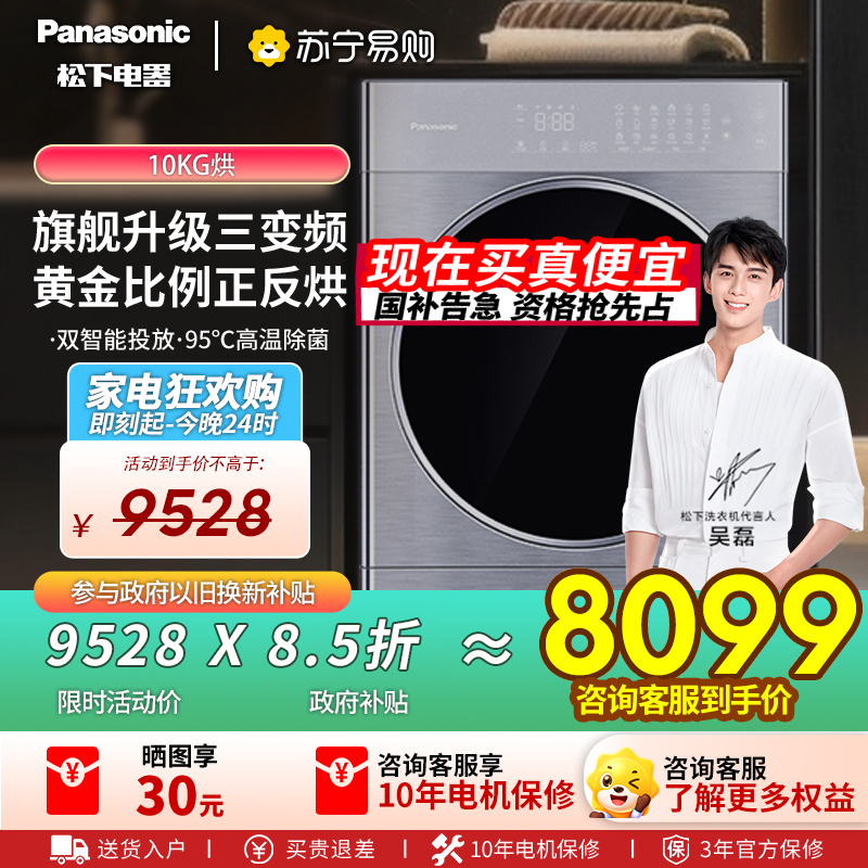 松下(Panasonic)烘干机10kg热泵烘干机家用干衣机智控低温三变频原装变频压缩机免熨烫即干即穿LHM02Y2