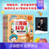 奇妙海洋动物(全4册) [正版]越看越想看的漫画科学小学生超喜爱的漫画科学彩图漫画科学漫画书全套中小学生科普百科全书动物