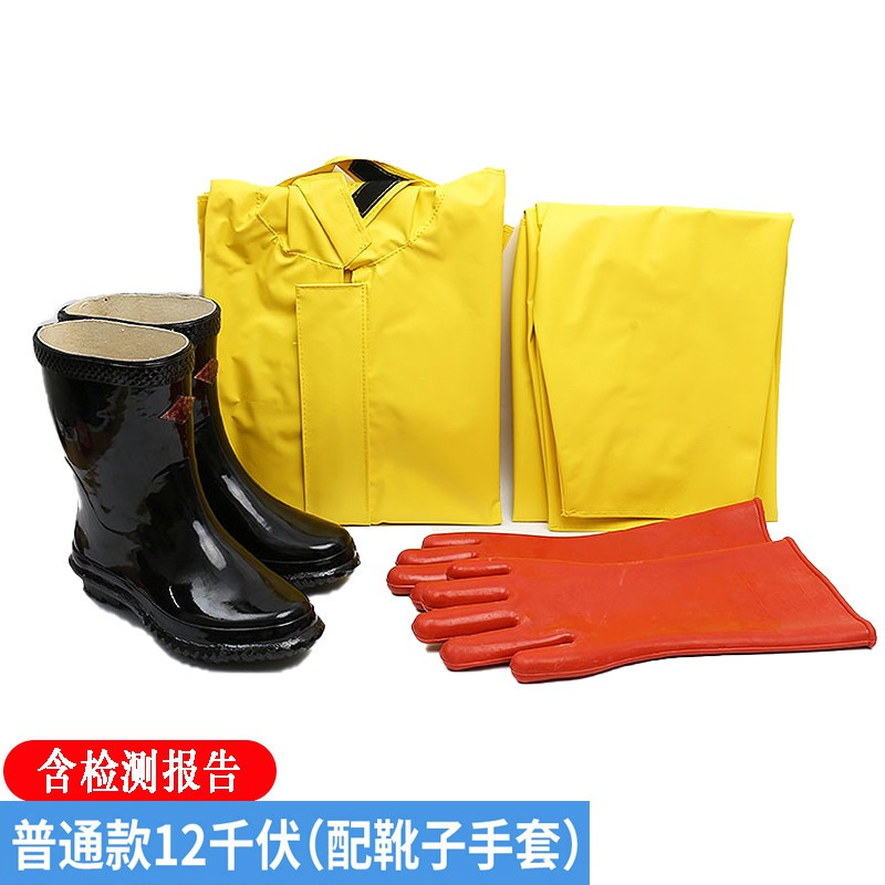 高压电绝缘服套装绝缘防护服防电新能源专用KV衣服电工绝缘工作服 普通款12千伏(配靴子手套)