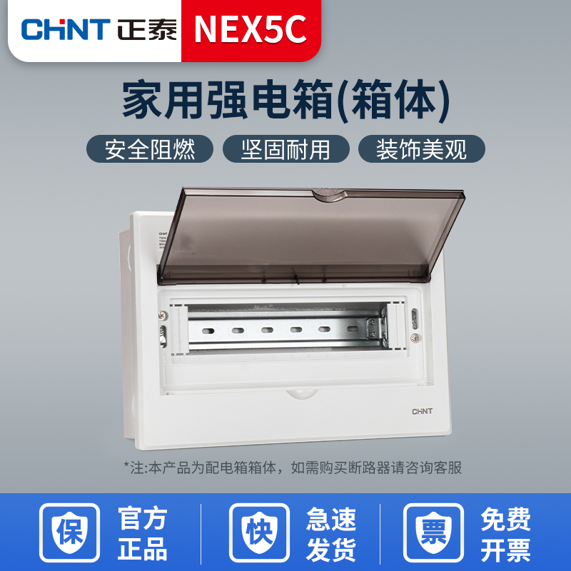 正泰配电箱强电箱家用空开盒明装空气开关盒子暗装电箱室内NEX5C