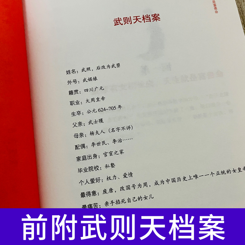 [正版]娇娆女皇武则天传历史人物书籍人物传记武则天书籍 一代女皇武则天武媚娘传记全传 中国历史唐朝人物传记小说书高清大图