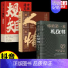 [3册]规矩+人情世故+礼仪 [正版]抖音同款中国人讲究的规矩漫画图解版中国人的规矩礼仪与礼仪漫画书修养出讲究待人接物之