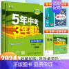 数学 [华师版] 七年级上 [正版]2024新版五年中考三年模拟七年级上下册数学 人教版RJ 5年中考3年模拟七下数学五