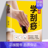 [正版]零基础学刮痧10种穴位刮痧13种防病刮痧39种常见病刮痧艾灸疗法教程养生艾灸穴位书籍 零基础学艾灸入门大全中医中