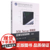 SQL Server数据库应用与实践教程9787563565450