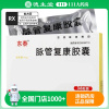 东泰 脉管复康胶囊 0.45g*36粒/盒