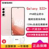 [送电源]三星 Galaxy S22+ 8GB+256GB 浮光粉 第一代骁龙8 5G芯 超视觉夜拍系统 5G手机 拍照旗舰机