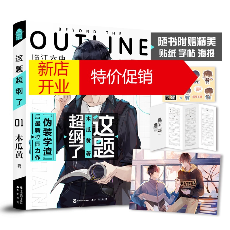 鹏辰正版正版预定这题超纲了1木瓜黄实体书正版晋江文学城校园感情