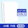 A4 70克/200张[20%选择划算]a4纸打印复印纸白纸学生用画画纸草稿纸a4打印纸整箱批发免邮打印机纸办公用品单包