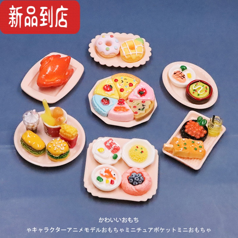 真智力微缩食玩娃娃屋迷你饮料食物蛋糕模型过家家玩具仿真彩色盘子摆件 浅粉色盘子7款+食玩 如图仿真食物