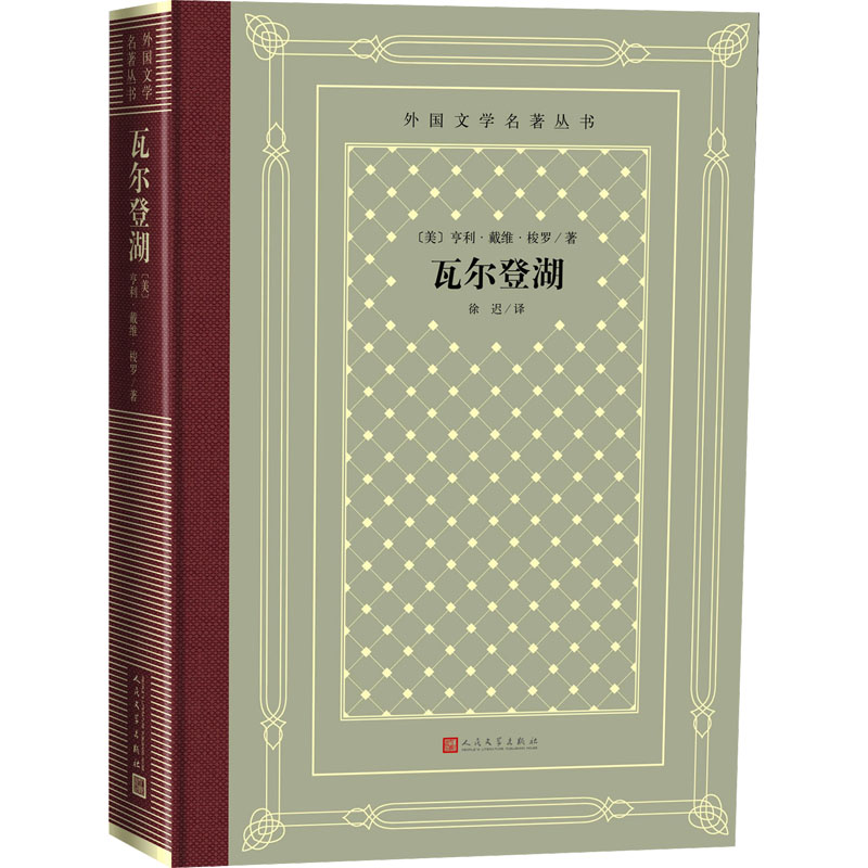 [M]瓦尔登湖-9787020150625