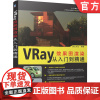 正版 VRay效果图渲染从入门到精通 麓山文化 室内装饰 计算机辅助设计 三维动画软件 VRay渲染器 卷展栏