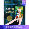 [正版]天才小狼的烦恼 (法)瓦莱里·泽娜蒂(Valerie Zenatti) 著;(法)奥黛·普斯耶(Audrey P