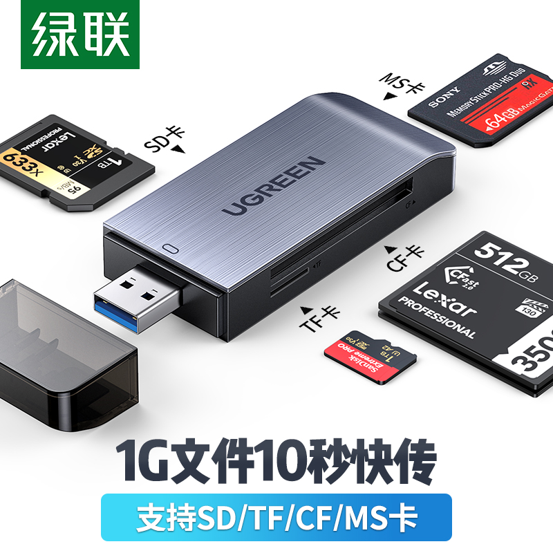 绿联 多功能合一读卡器USB3.0高速读取 支持SD/CF/TF/MS型行车记录仪相机内存卡手机存储卡 多卡单读 浅灰色