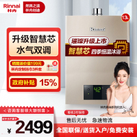 林内(Rinnai)璀璨系列13升燃气热水器 升级智慧芯水气双调天然气RUS-13QC05(JSQ26-C05)