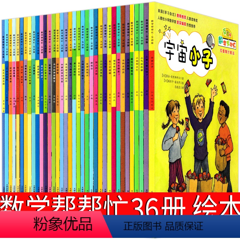 [正版]数学帮帮忙36册绘本宇宙小子一年级二年级三年级猫咪城堡上车喽甜甜的糖果屋我们的校报熄灯时间到小学生书新蕾出版社