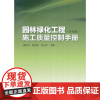 [P]园林绿化工程施工质量控制手册(含光盘)